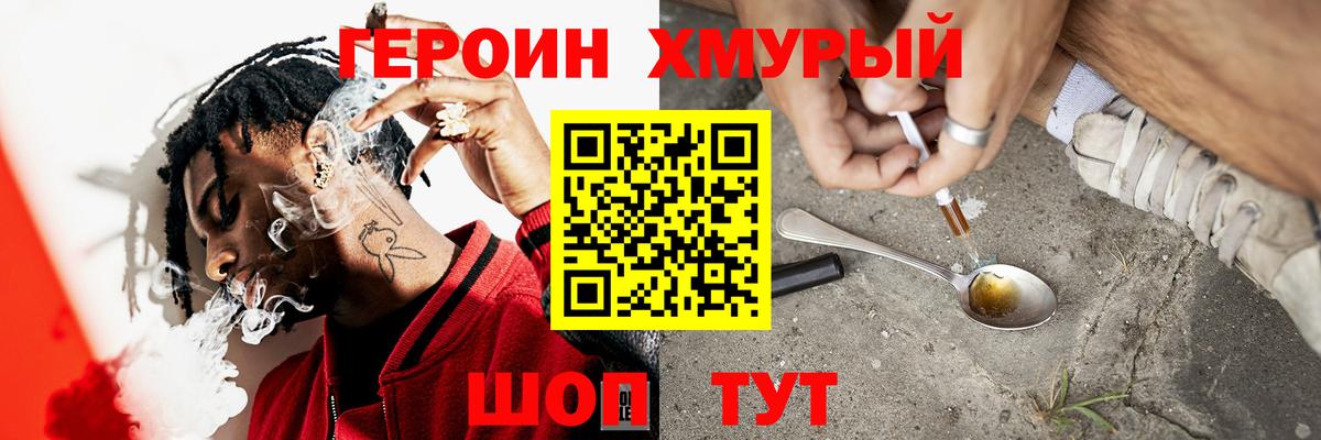 Героин герыч  Вход с VPN  Вышний Волочёк 