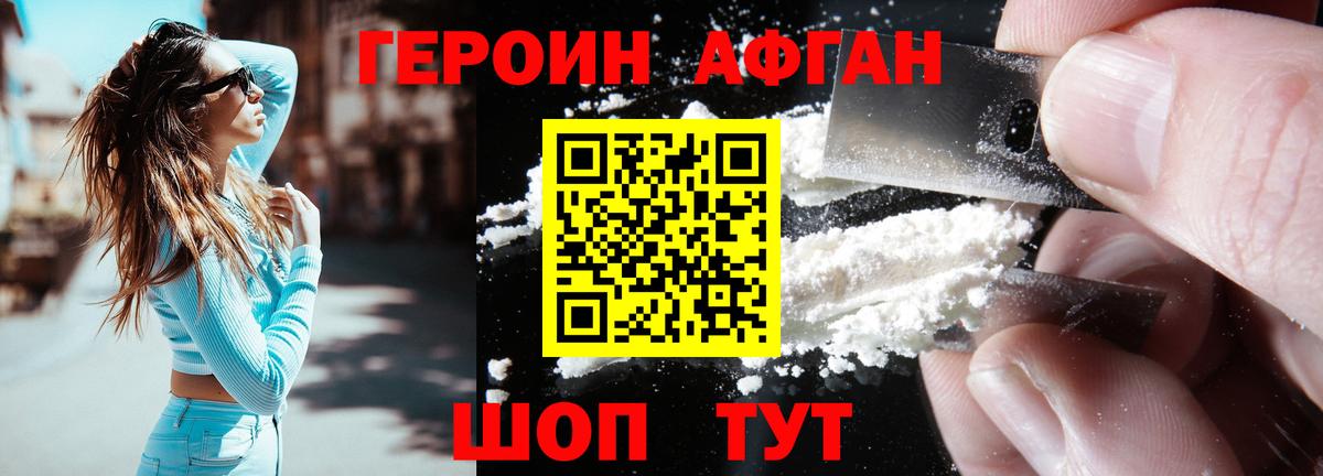 Героин хмурый Вышний Волочёк