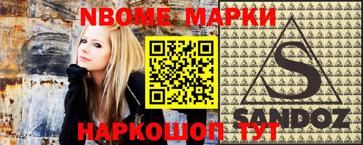 Марки 25I-NBOMe 1500мкг Вышний Волочёк