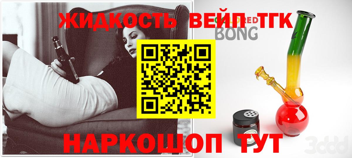 Вышний Волочёк  ТГК жижа  Вход с VPN 